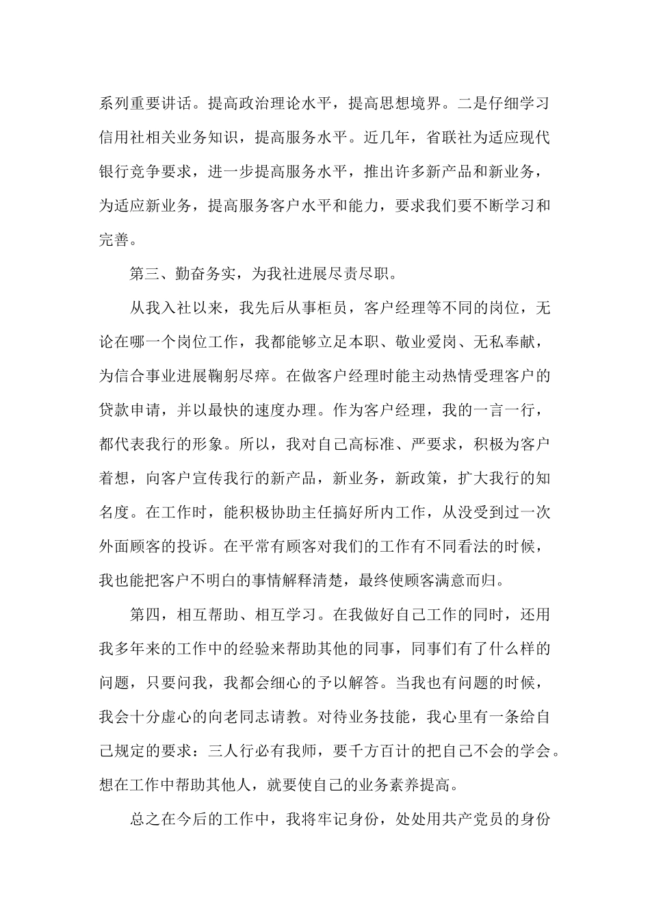 全面从严管党治党_第2页