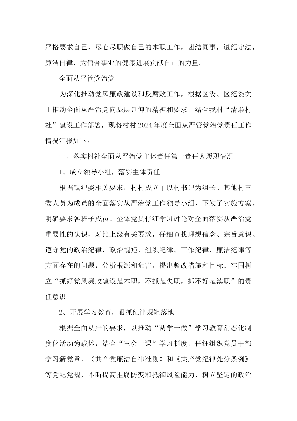 全面从严管党治党_第3页