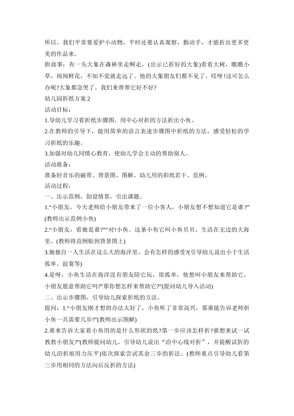 幼儿园折纸教育活动方案五篇_第2页