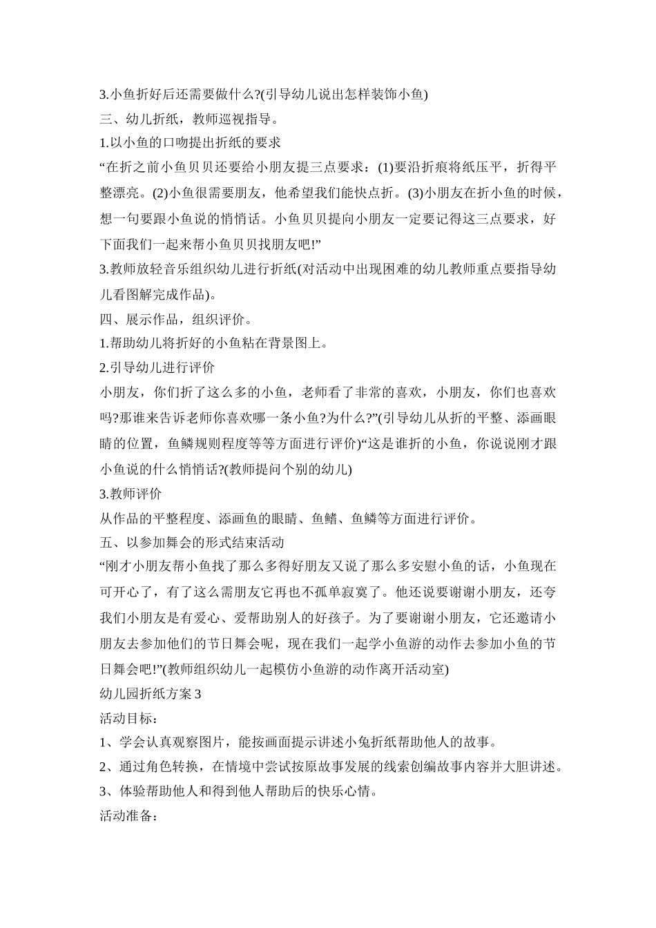 幼儿园折纸教育活动方案五篇_第3页