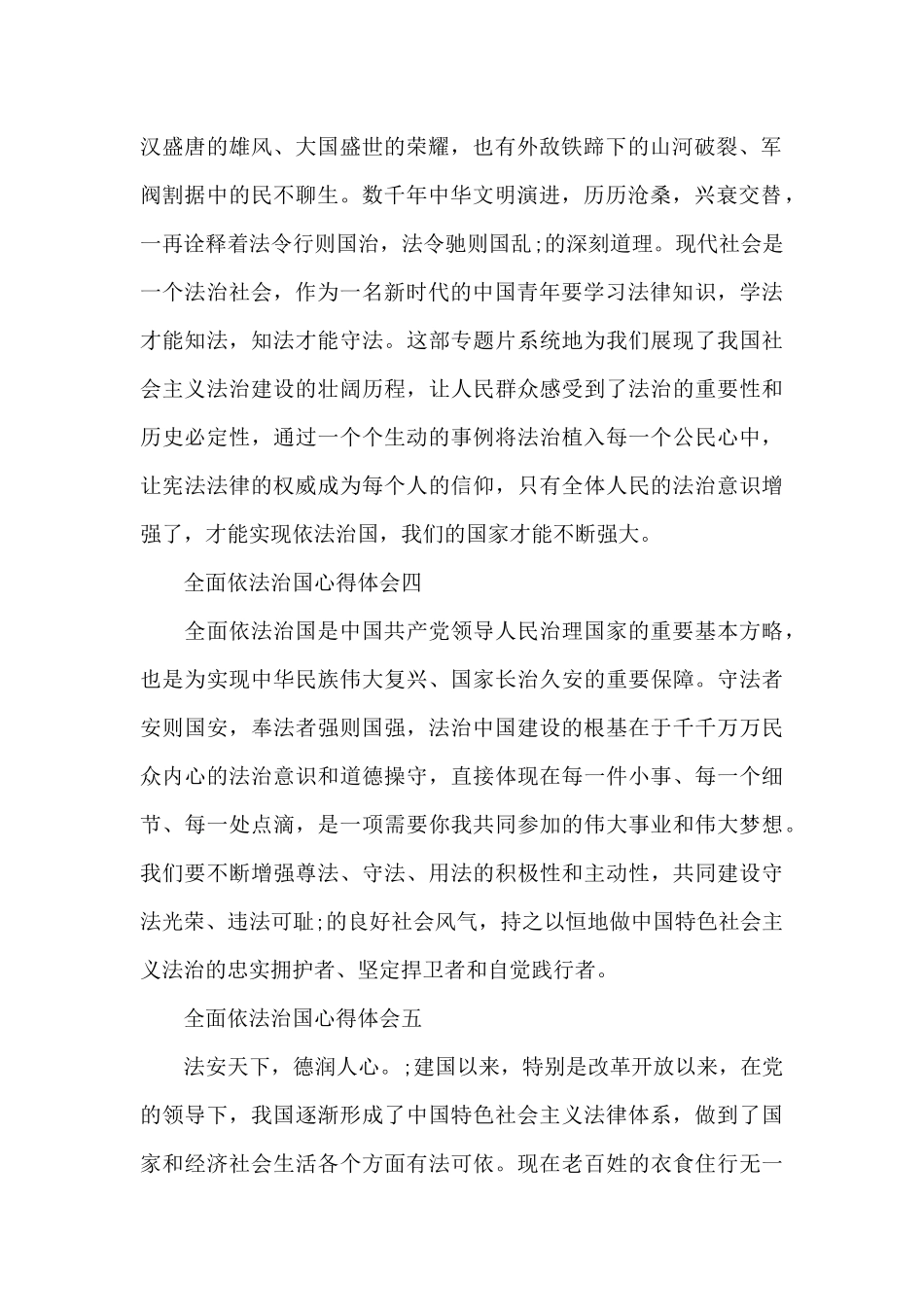 全面依法治国心得体会六篇2024_第2页