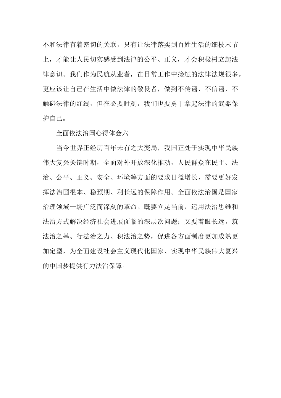 全面依法治国心得体会六篇2024_第3页