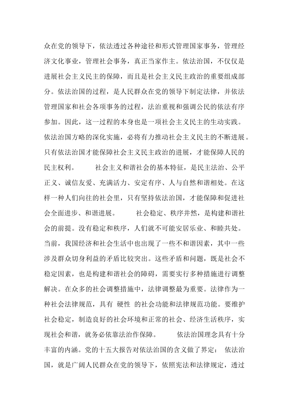 全面依法治国心得体会范文合集_第2页