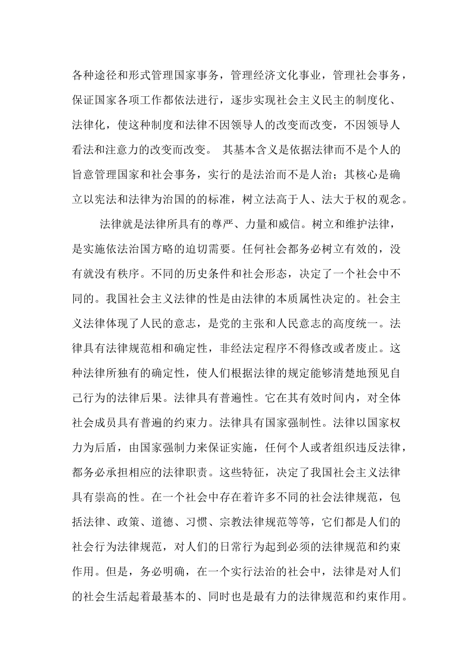 全面依法治国心得体会范文合集_第3页