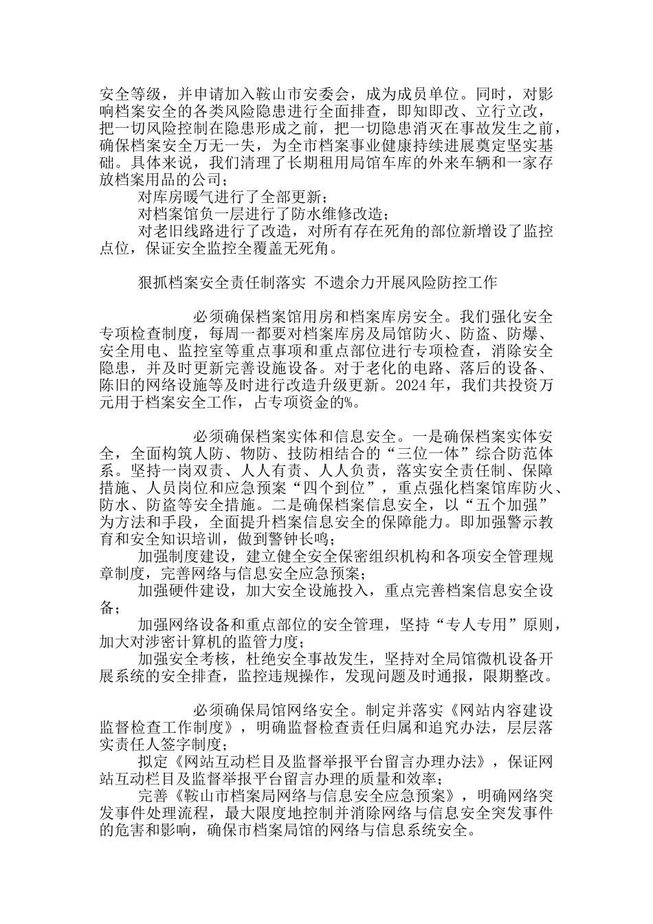 全面做好档案安全工作情况总结汇报_第2页