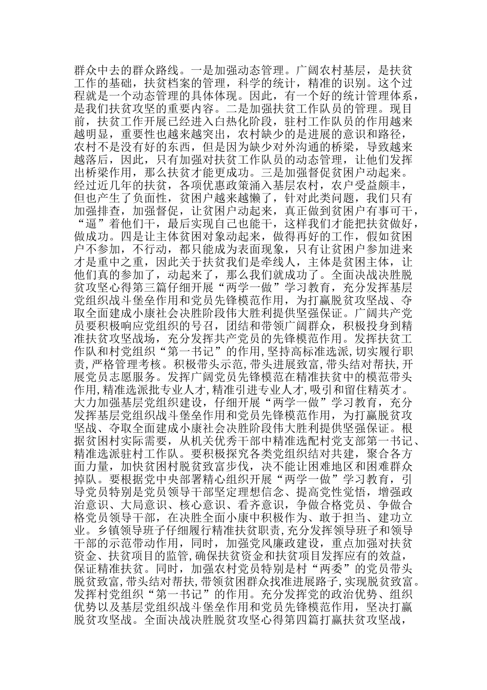 全面决战决胜脱贫攻坚心得_第2页