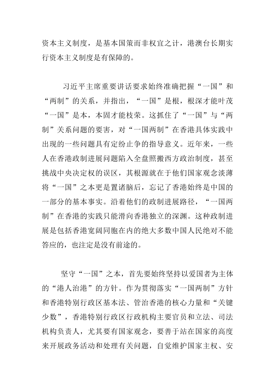 全面准确贯彻“一国两制”方针的基本遵循_第2页