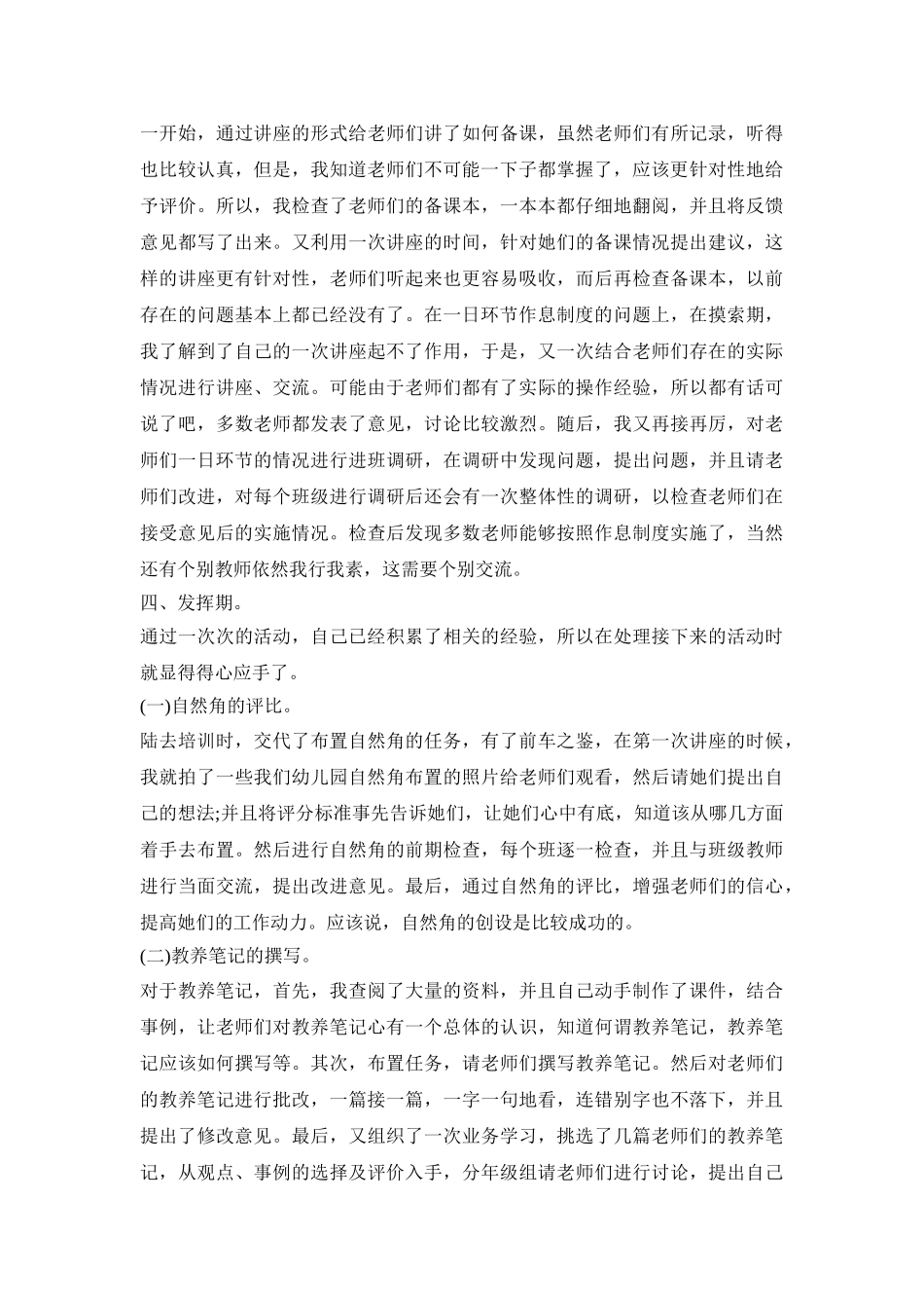 幼儿园支教工作活动方案总结四篇_第2页