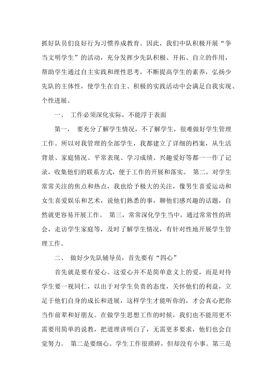 全面加强新时代少先队工作心得体会范文_第3页