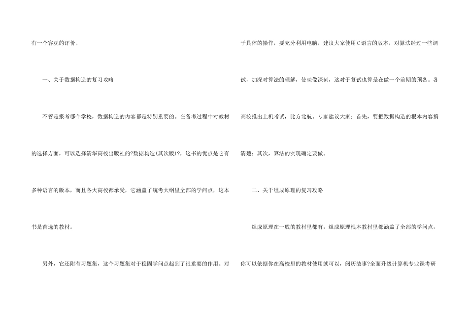 全面升级计算机专业课考研统考备考有哪些攻略_第2页