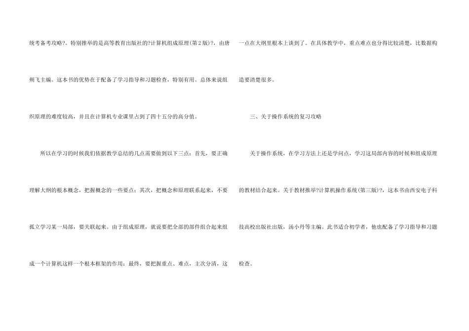 全面升级计算机专业课考研统考备考有哪些攻略_第3页