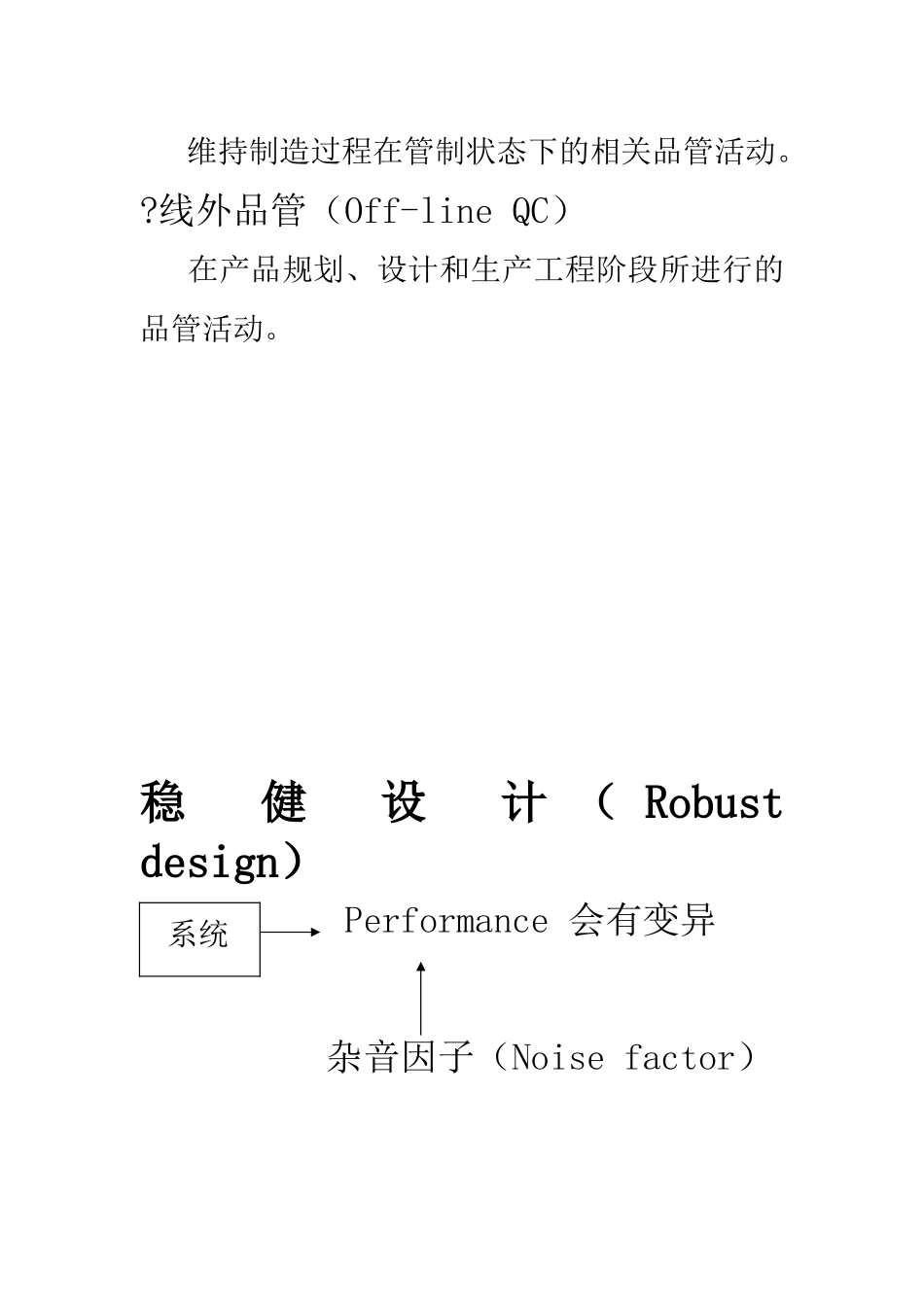 全面品质管理——QUALITY_第3页
