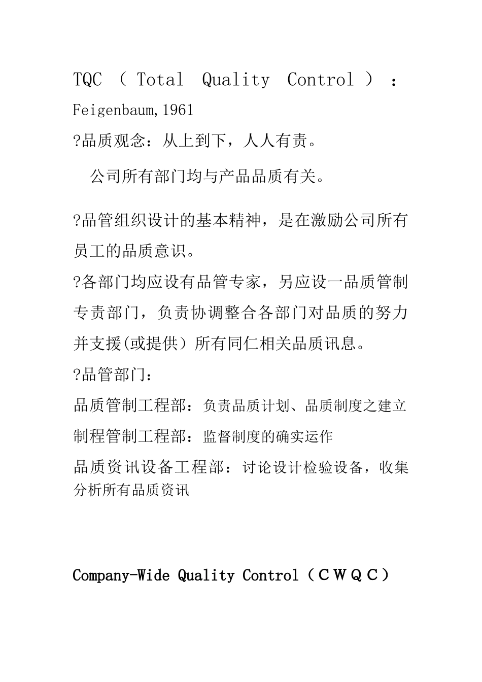 全面品质管理——TQC_第2页