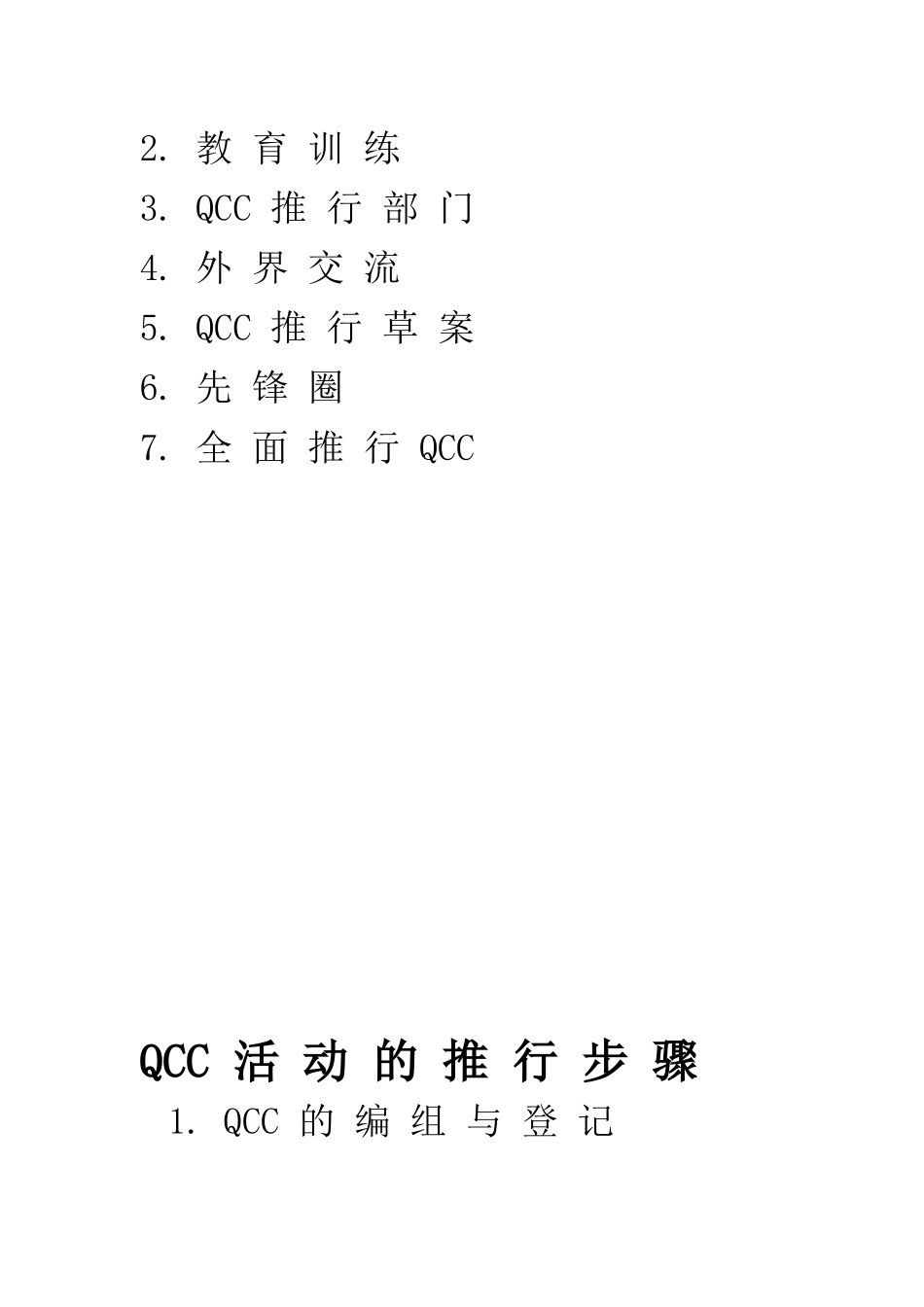 全面品质管理——TQM的概念与实施_第3页