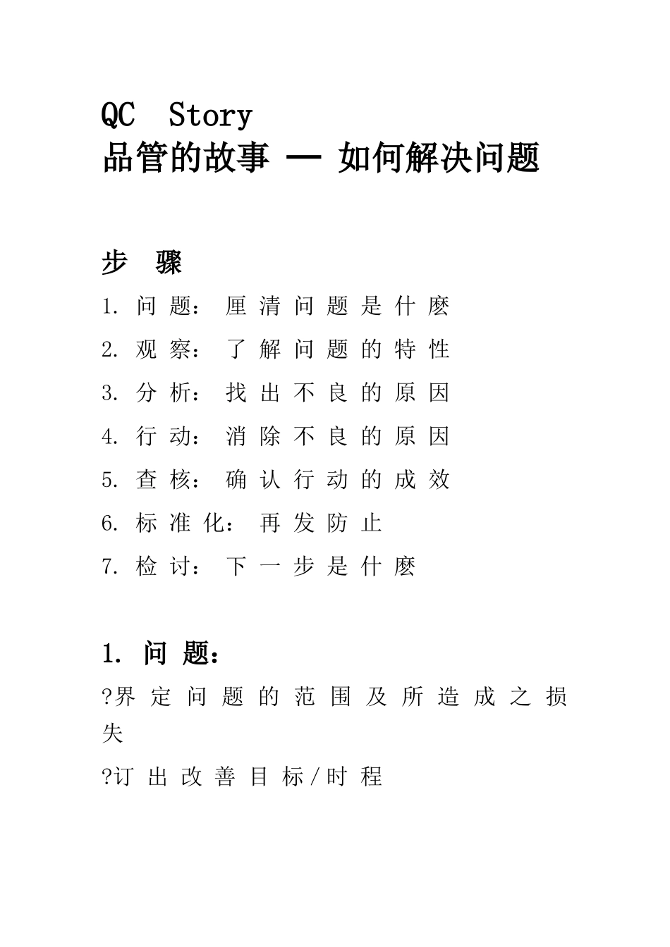 全面品质管理——品质活动_第2页