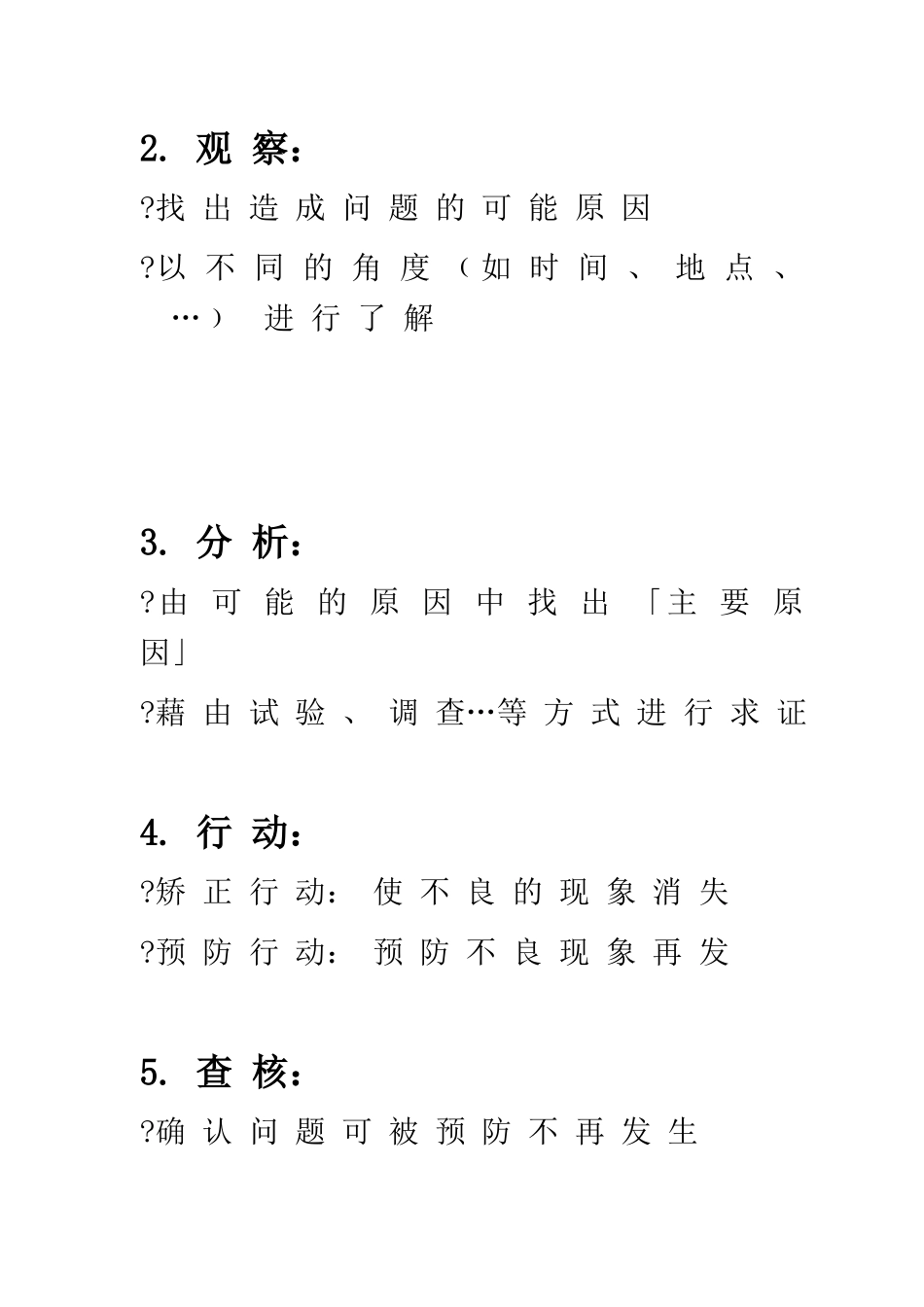 全面品质管理——品质活动_第3页