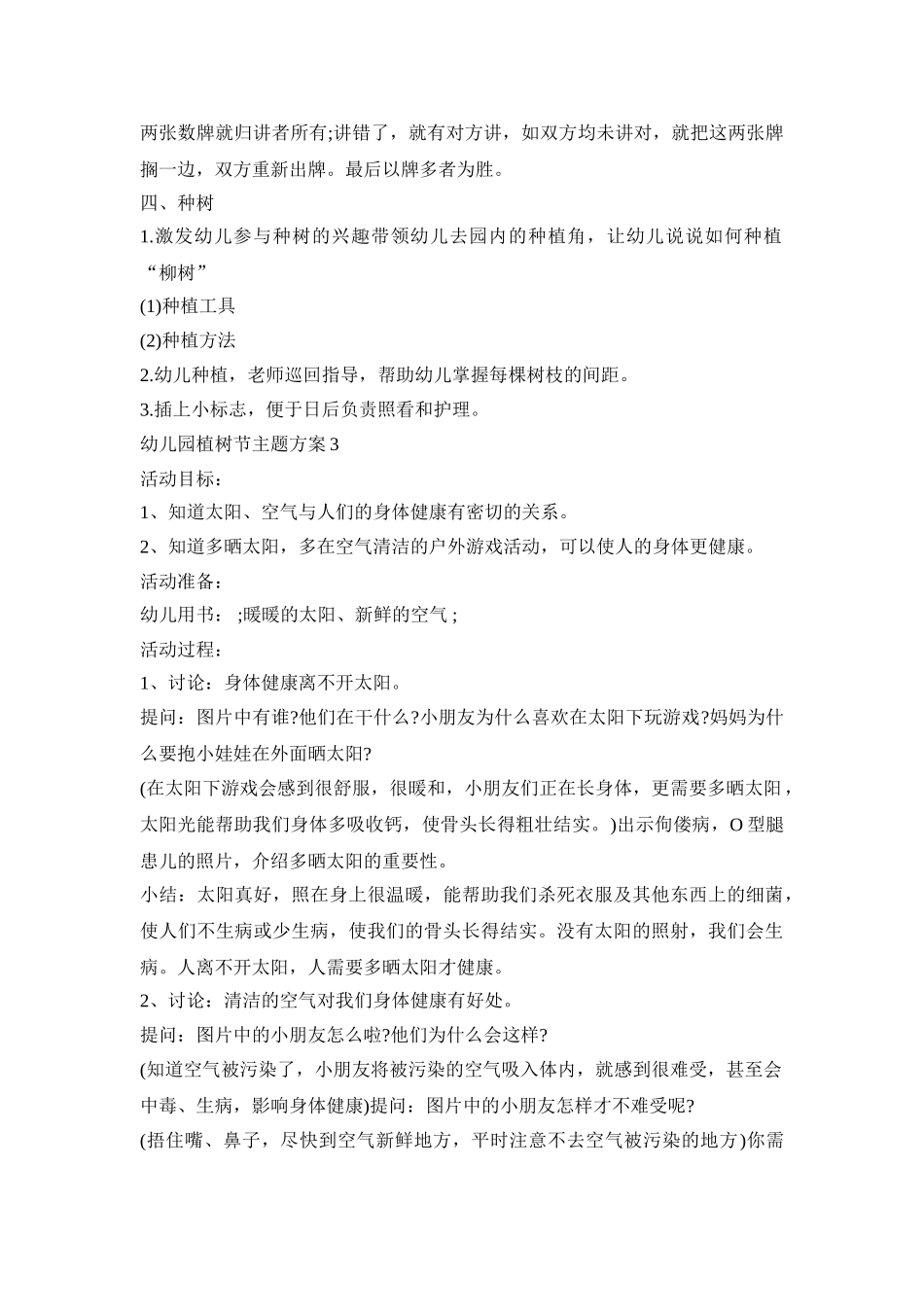 幼儿园植树节主题活动策划方案四篇_第3页