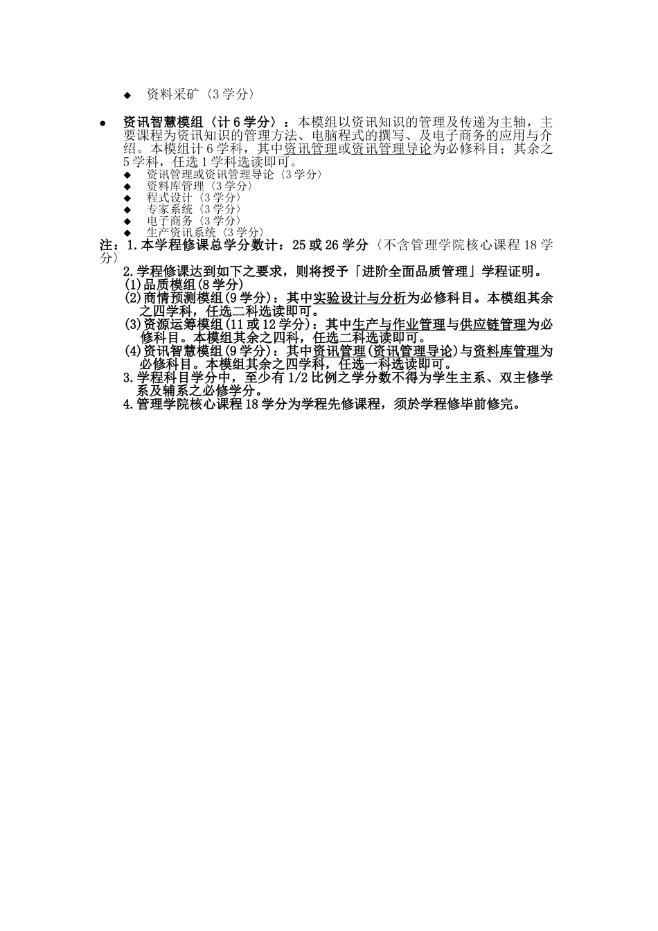 全面品质管理学程_第3页