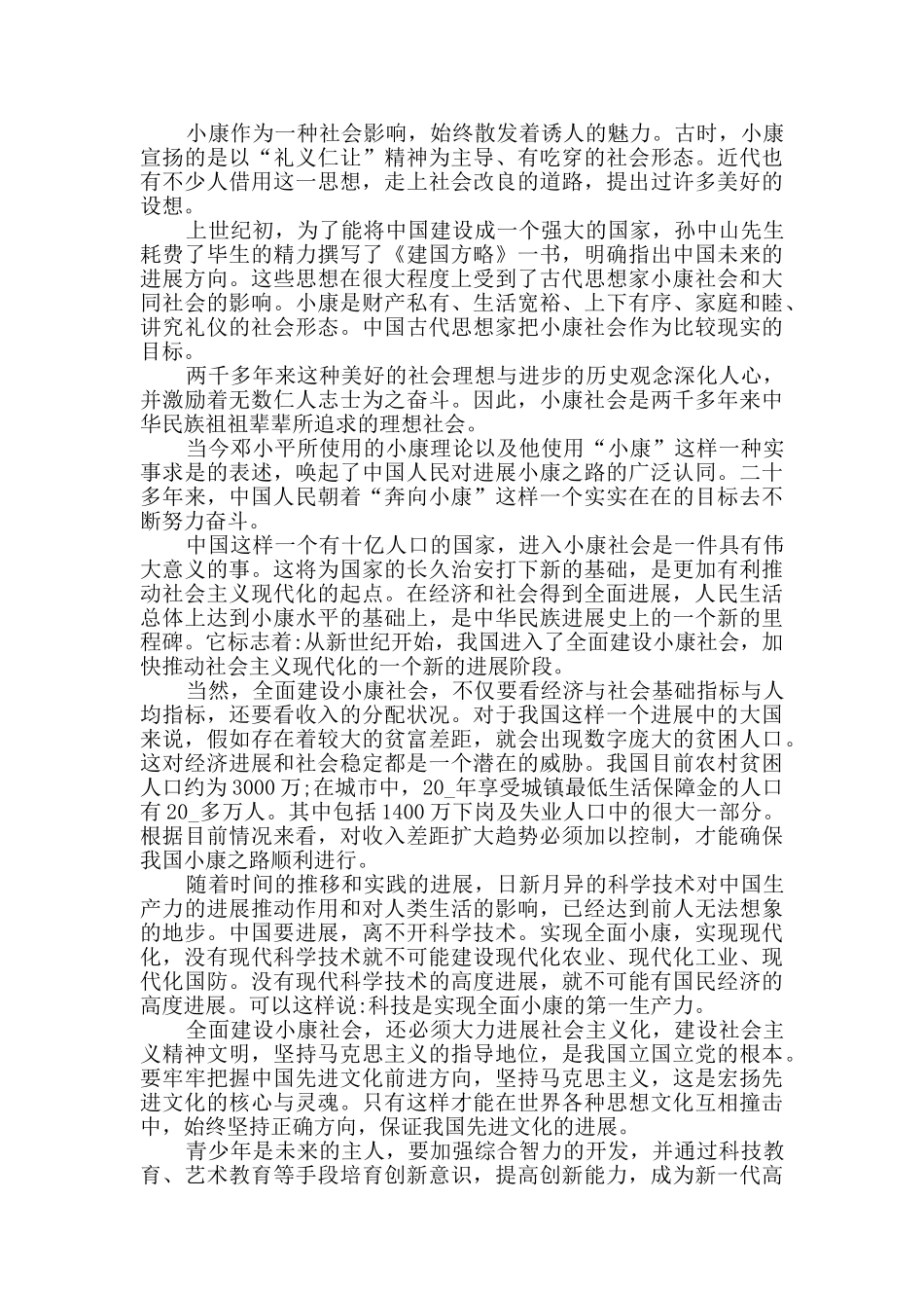 全面小康奋斗有我征文800字_第3页