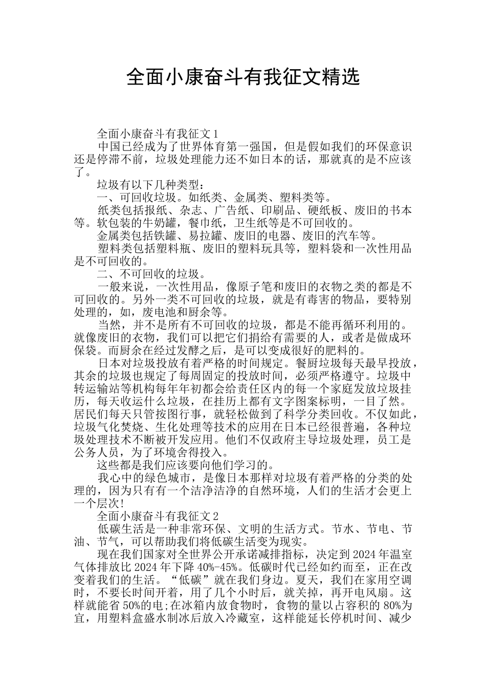 全面小康奋斗有我征文精选_第1页