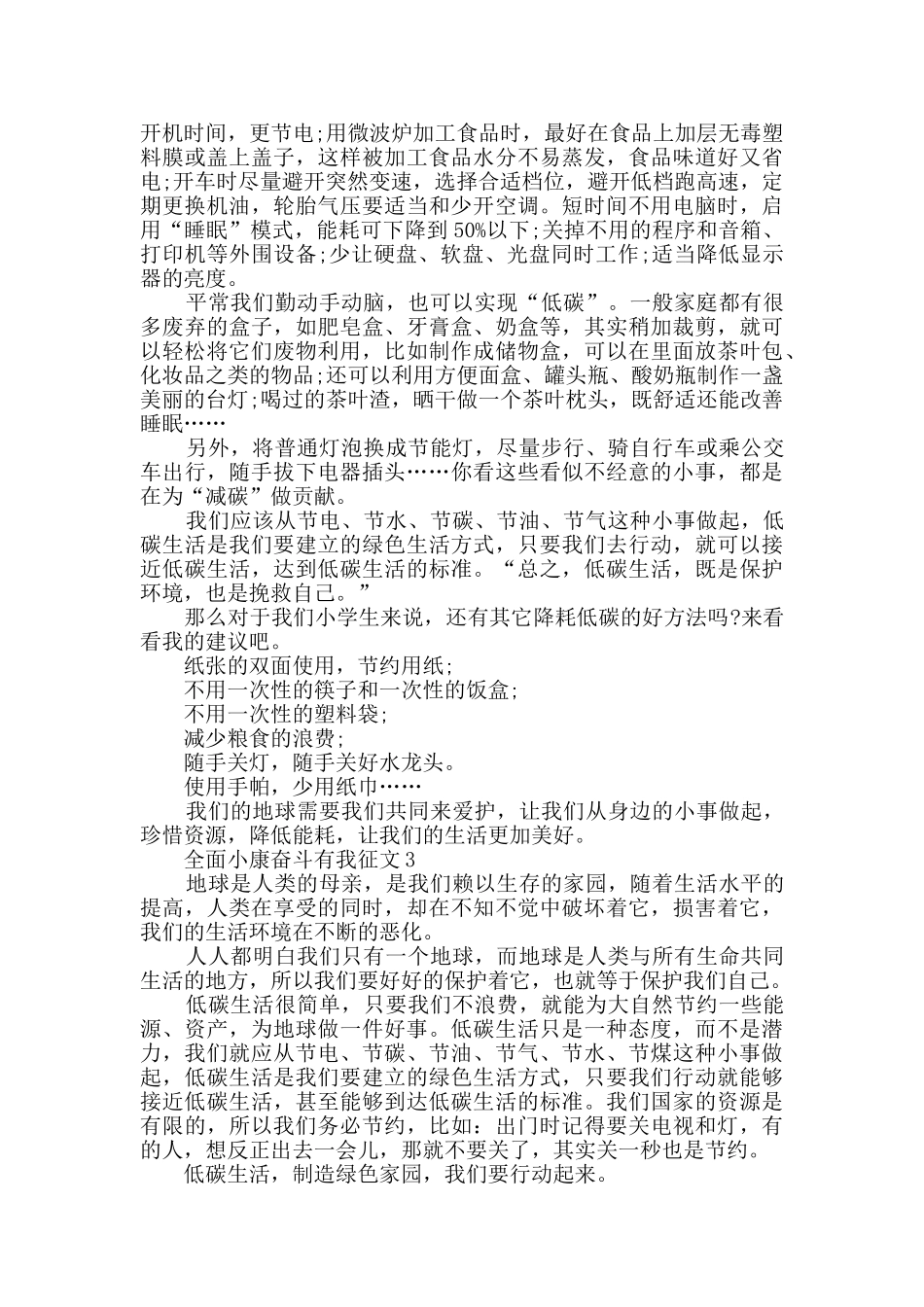 全面小康奋斗有我征文精选_第2页