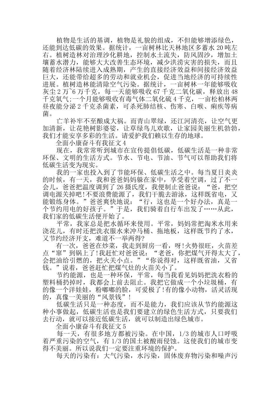全面小康奋斗有我征文精选_第3页