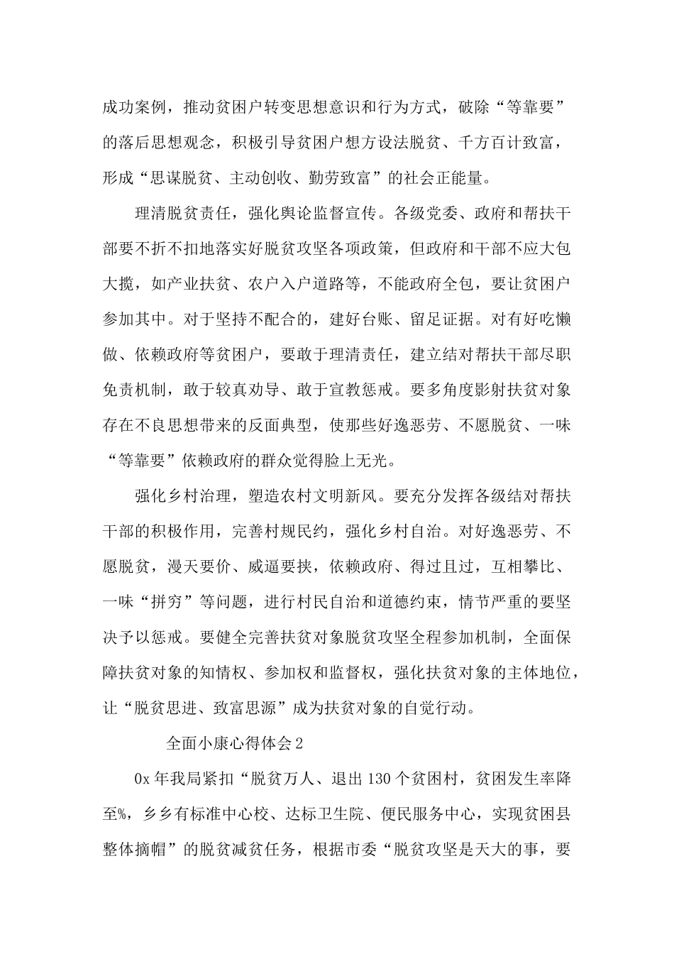 全面小康心得体会2024汇总_第2页