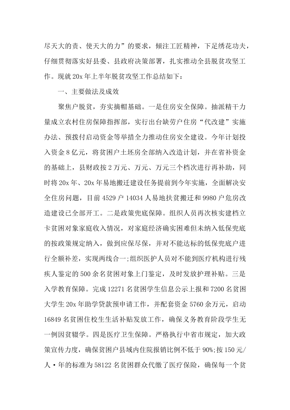 全面小康心得体会2024汇总_第3页