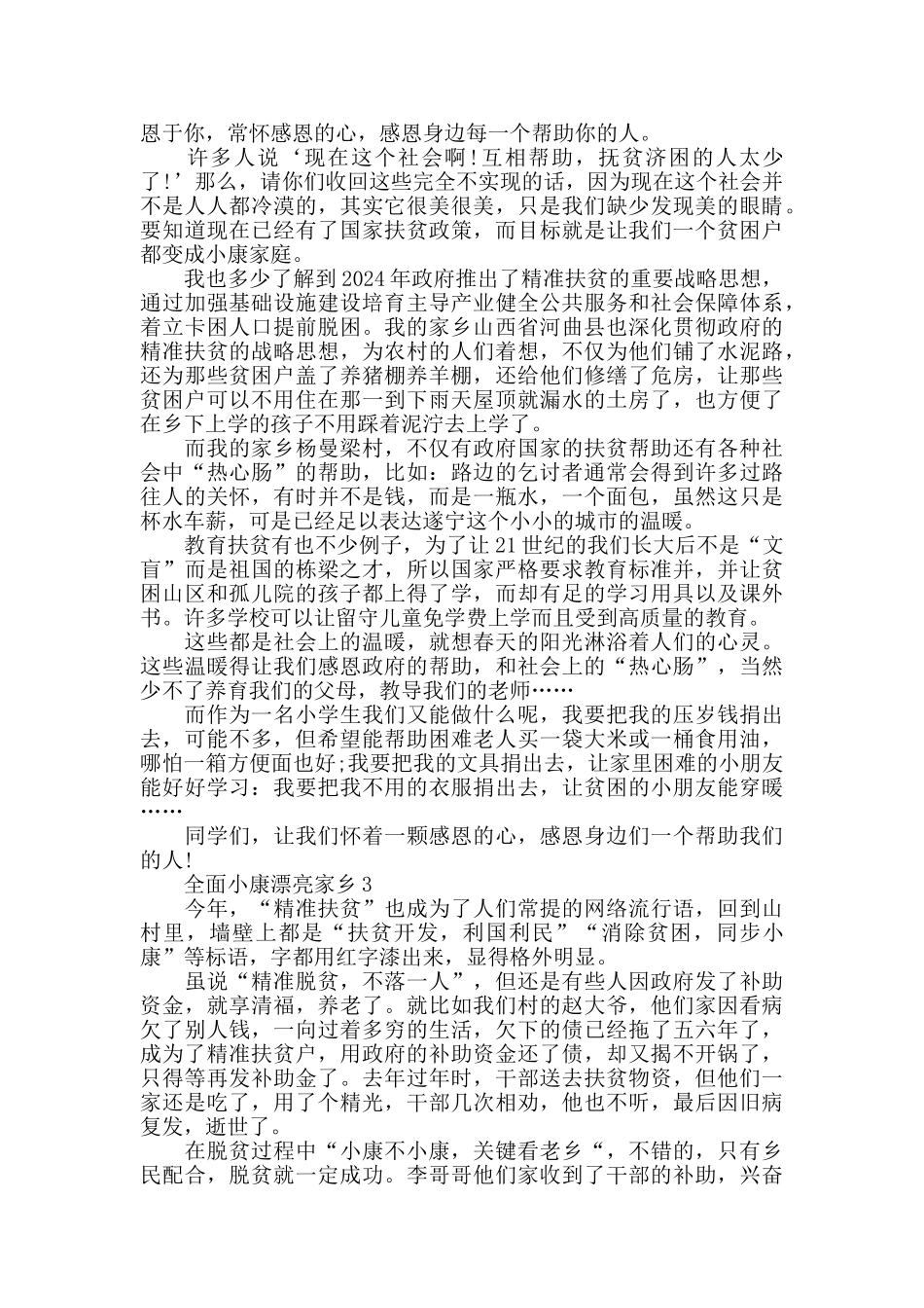 全面小康美丽家乡优秀征文500字5篇_第2页
