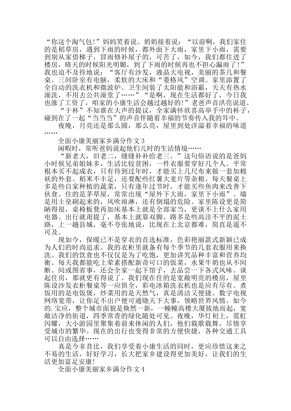 全面小康美丽家乡记叙文800字5篇_第2页