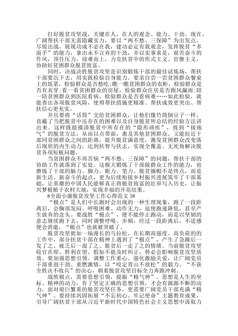 全面小康脱贫攻坚工作心得范文五篇_第2页