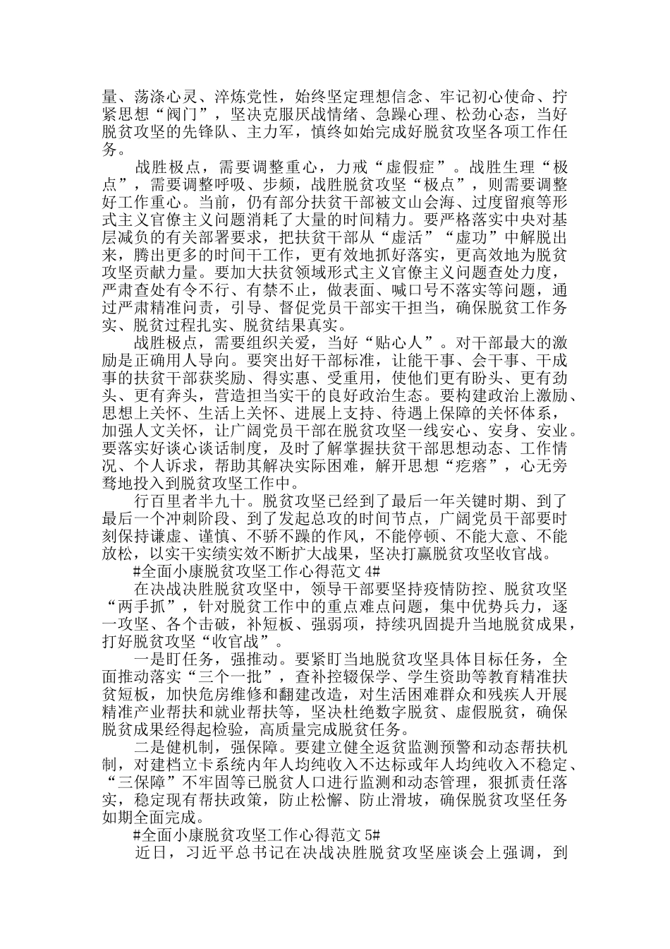 全面小康脱贫攻坚工作心得范文五篇_第3页