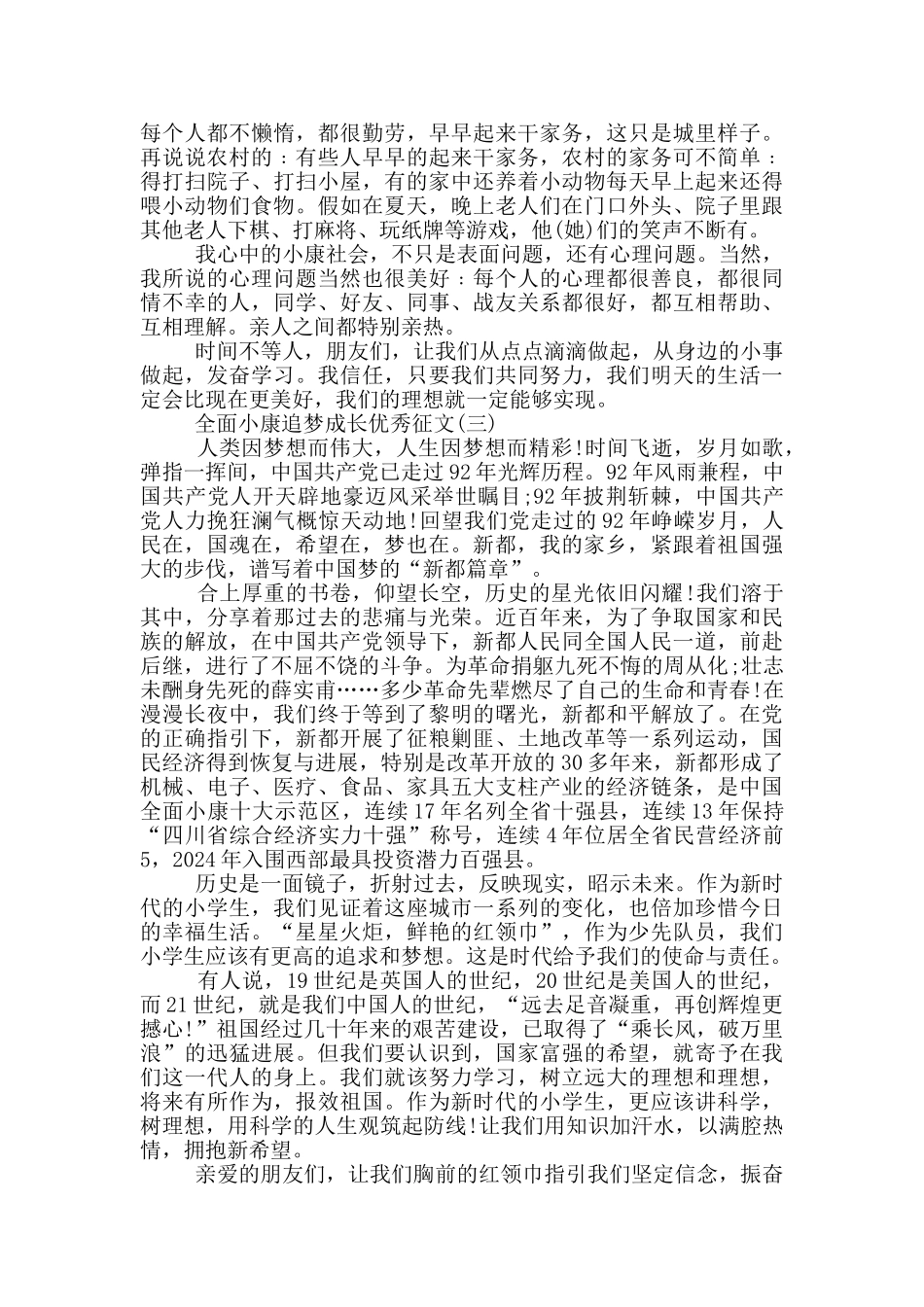 全面小康追梦成长征文大赛_第2页