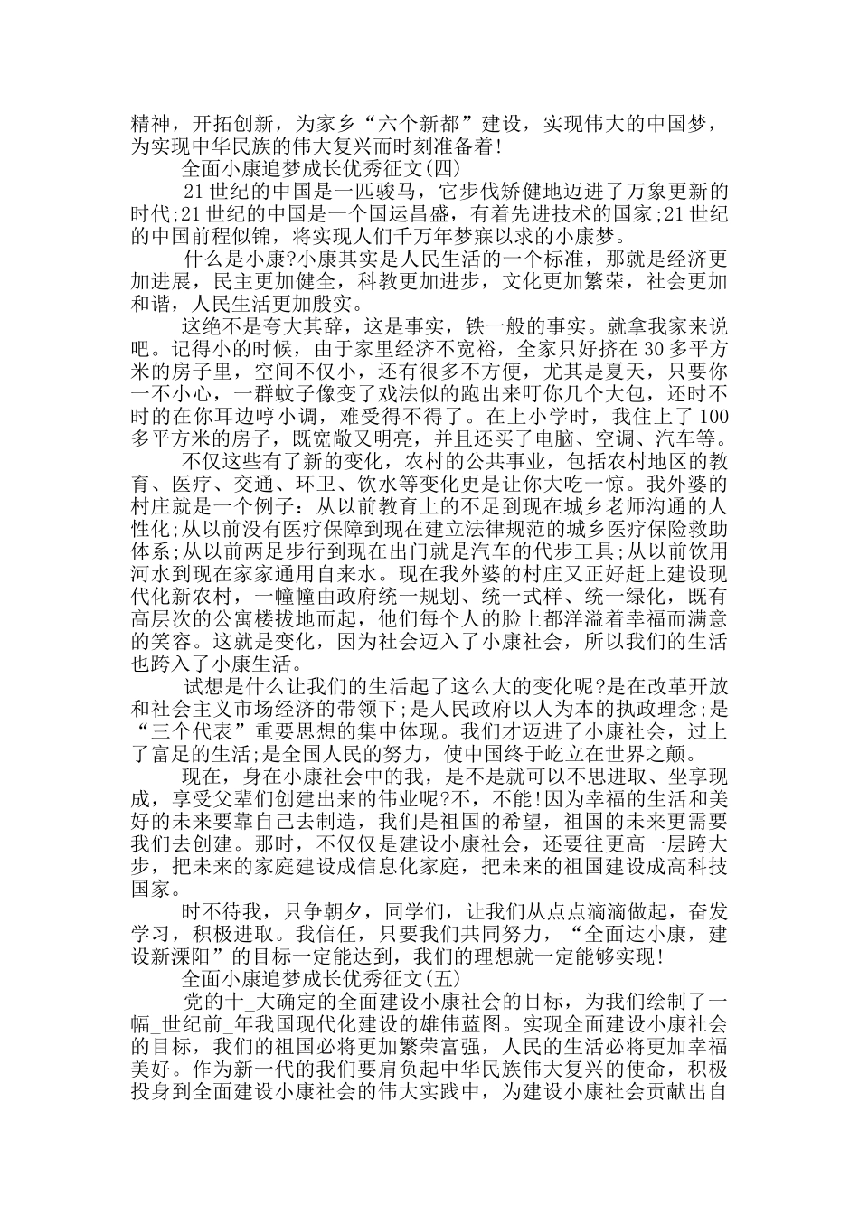 全面小康追梦成长征文大赛_第3页