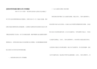 全面应对刑诉法修正案对公诉工作的挑战