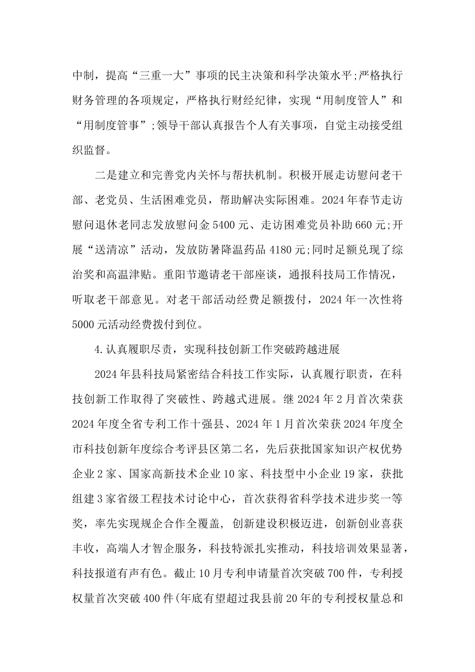 全面履行从严治党主体责任情况报告_第3页