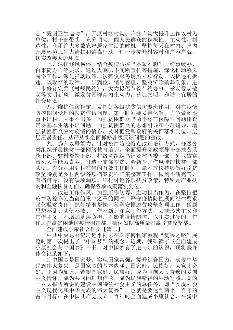 全面建成小康社会优秀作文例文2024_第2页