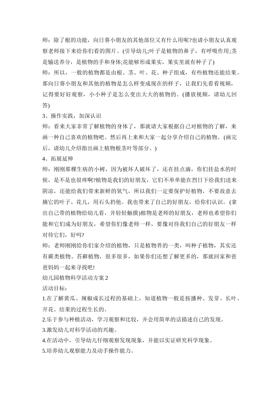 幼儿园植物科学活动策划方案五篇_第2页