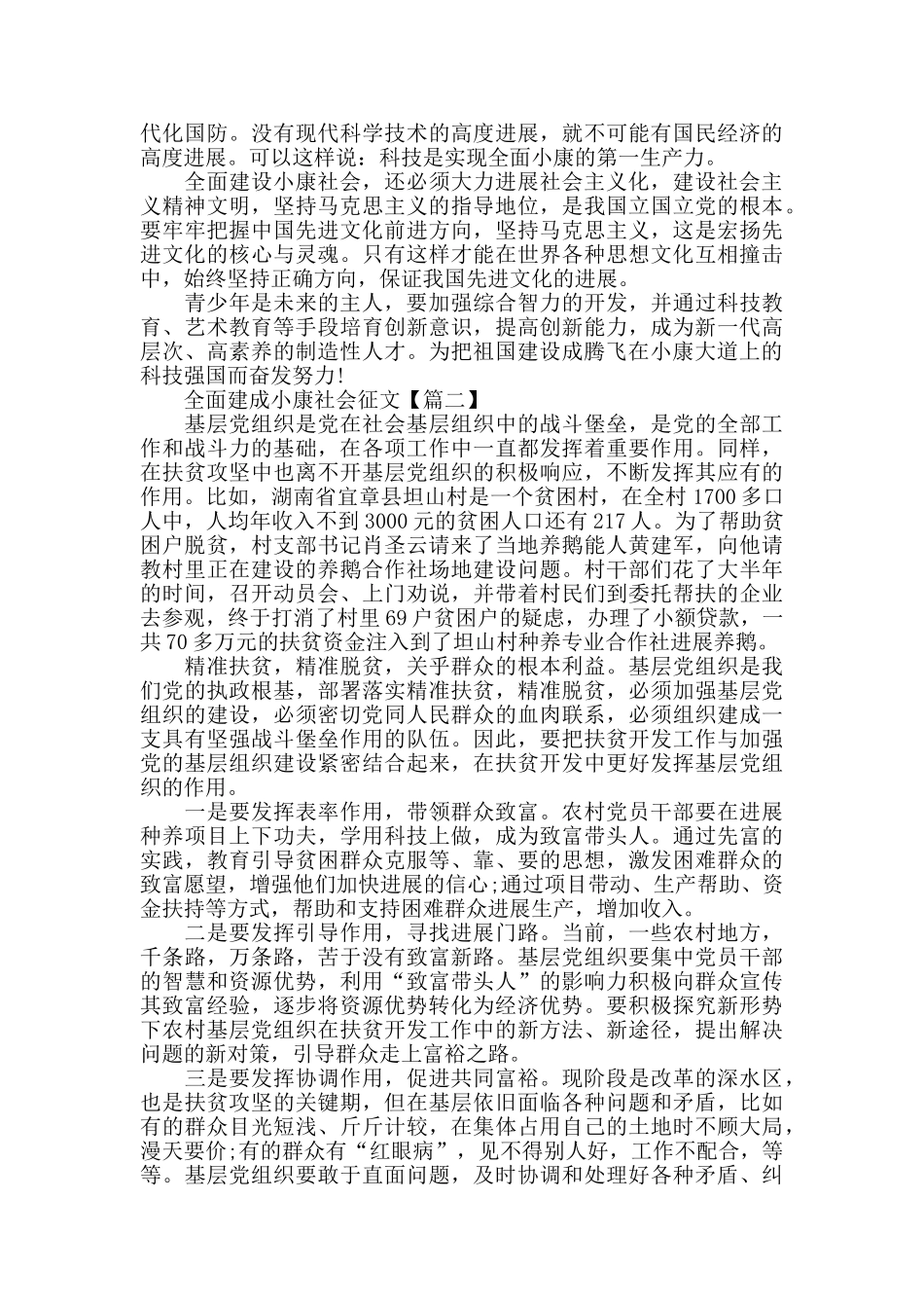 全面建成小康社会作文2024范文_第2页