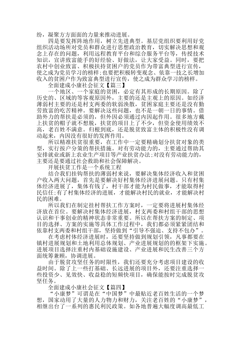 全面建成小康社会作文2024范文_第3页