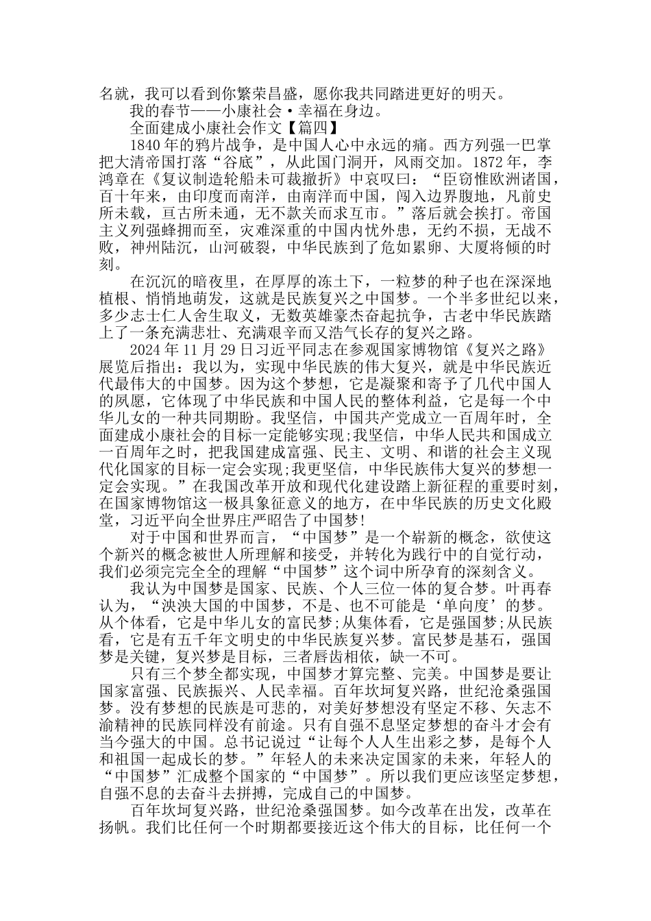 全面建成小康社会学生作文范文2024_第3页