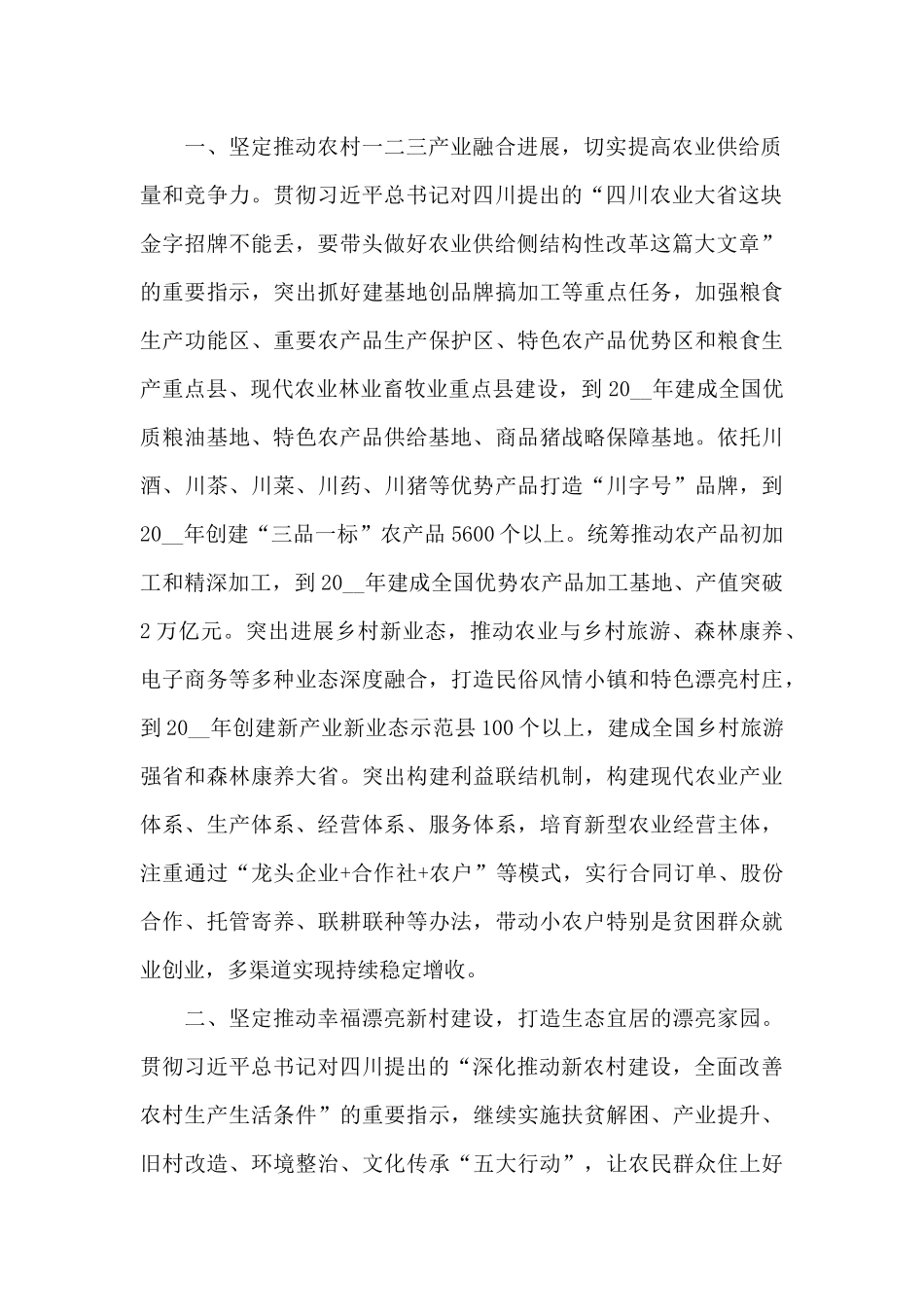 全面建成小康社会实施乡村振兴战略工作总结五篇_第2页