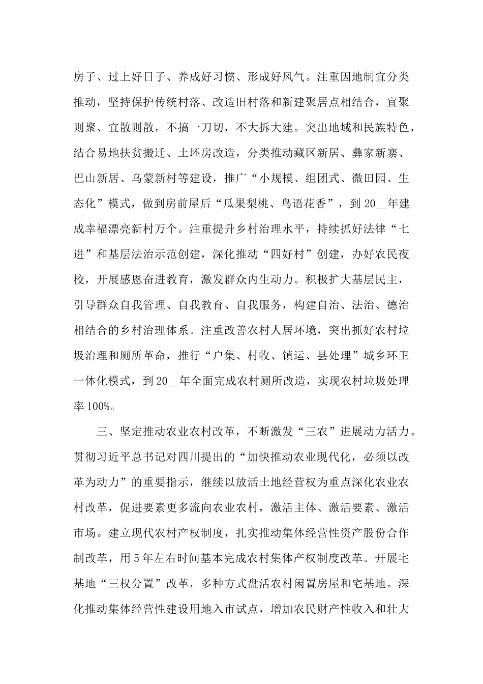 全面建成小康社会实施乡村振兴战略工作总结五篇_第3页