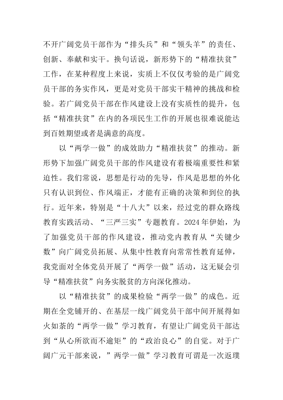 全面建成小康社会实现百年梦想的党员心得体会5篇_第2页