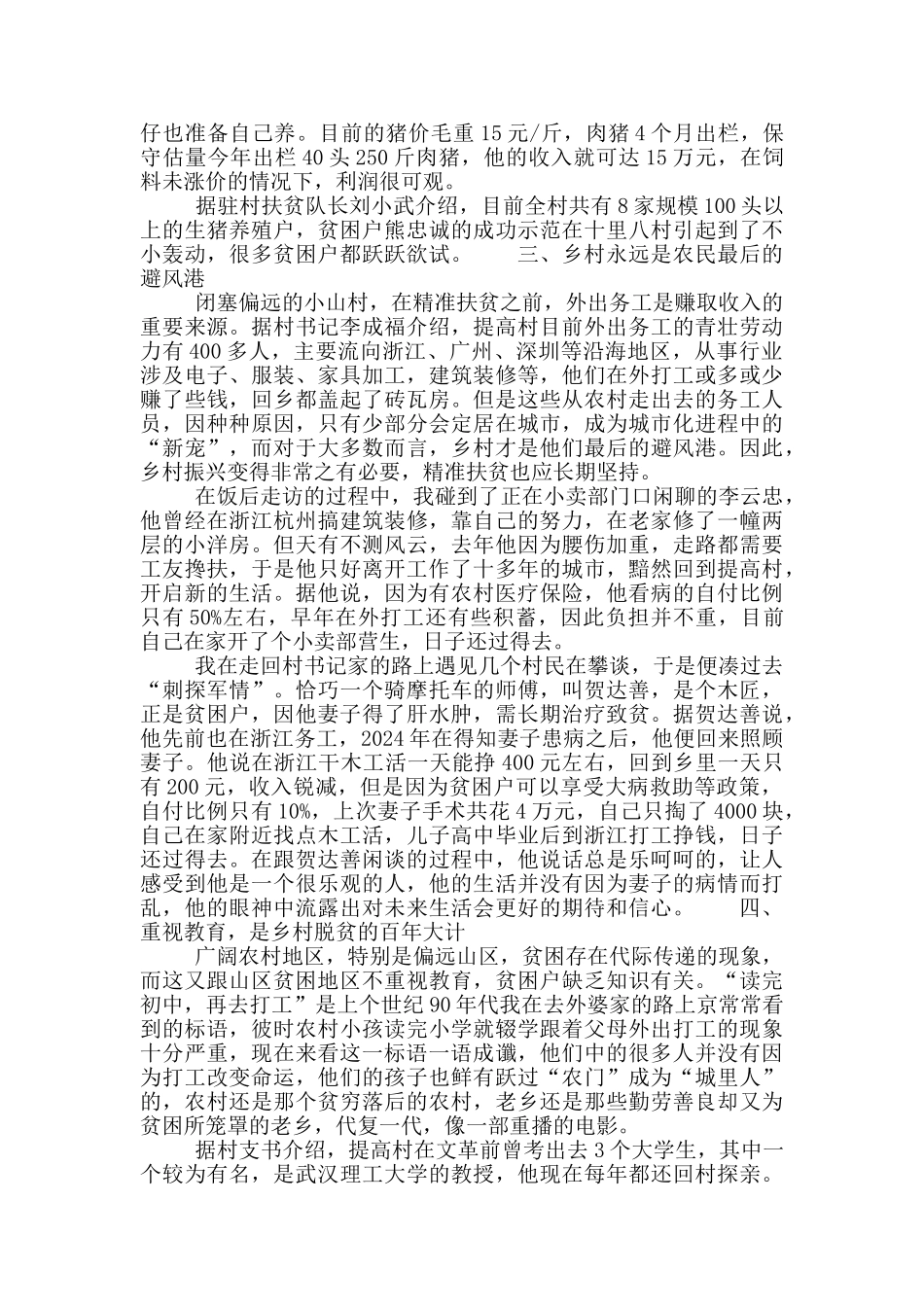 全面建成小康社会工作讲话稿_第2页