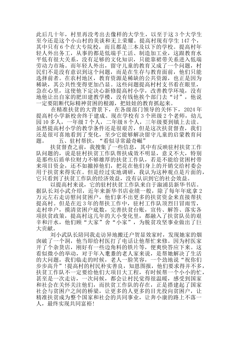 全面建成小康社会工作讲话稿_第3页