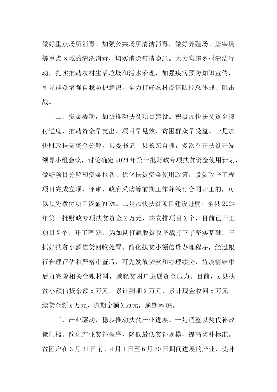 全面建成小康社会心得体会20248篇_第2页