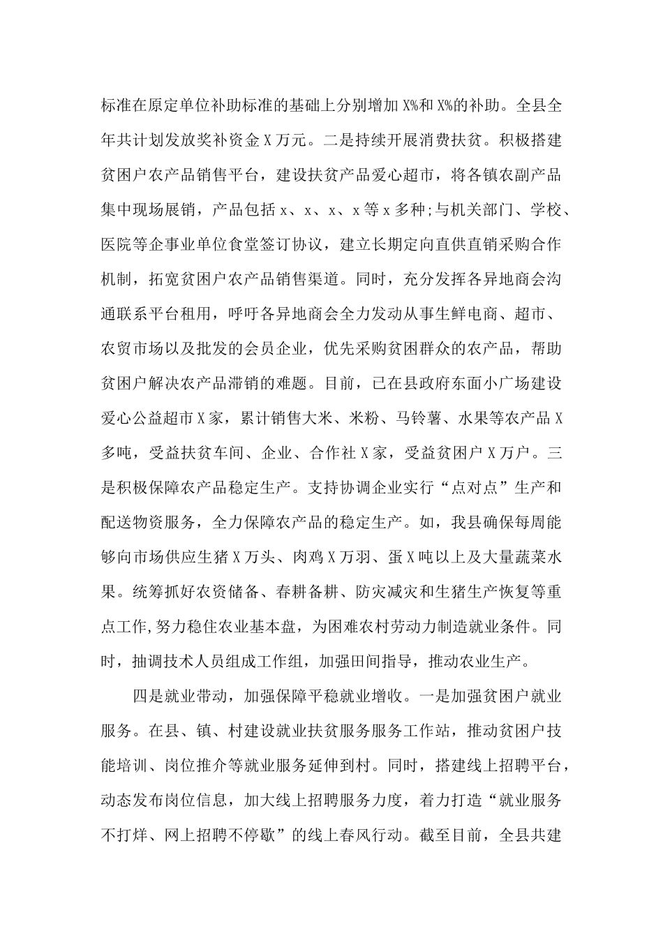 全面建成小康社会心得体会20248篇_第3页