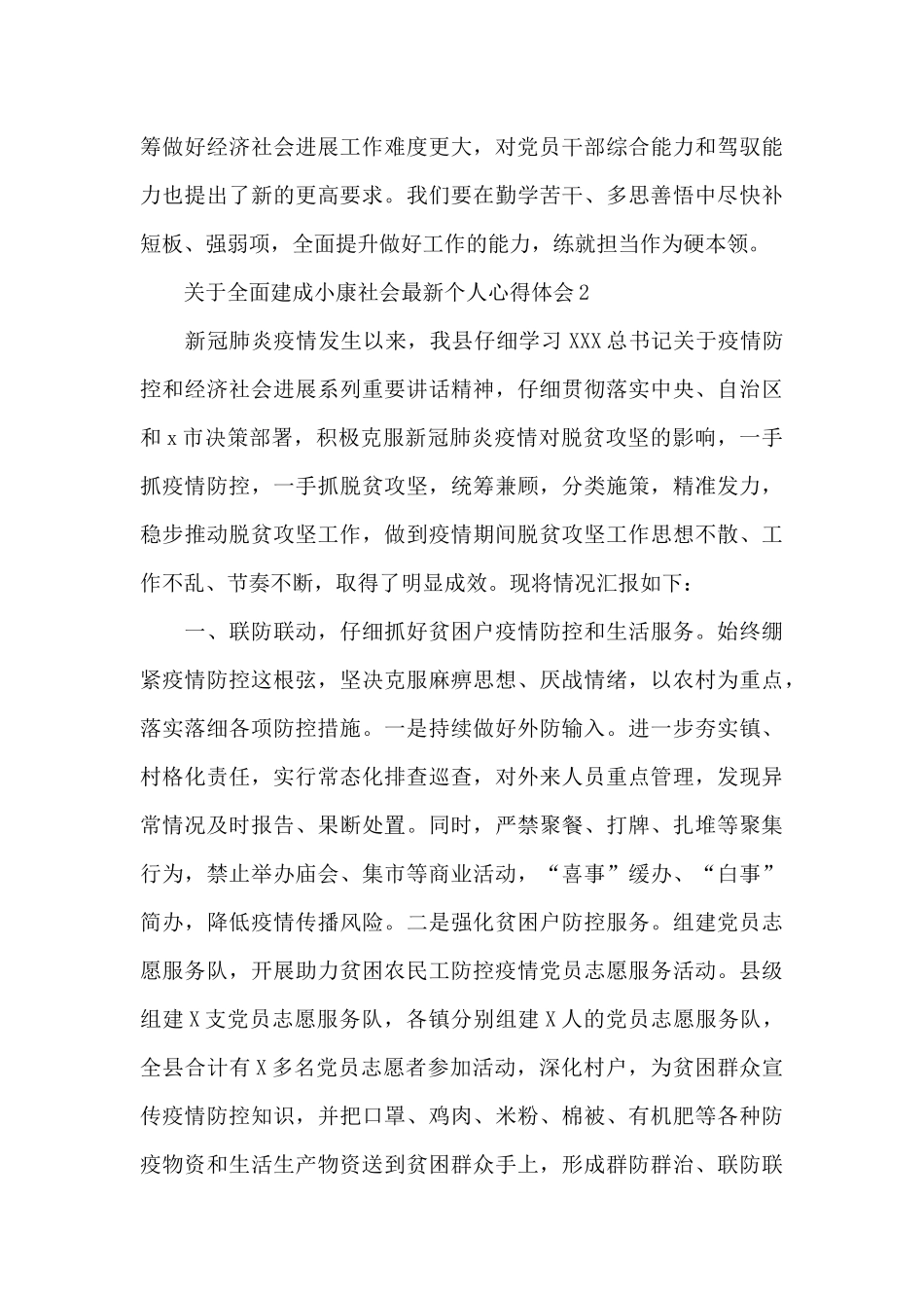 全面建成小康社会心得体会2024范文8篇_第3页