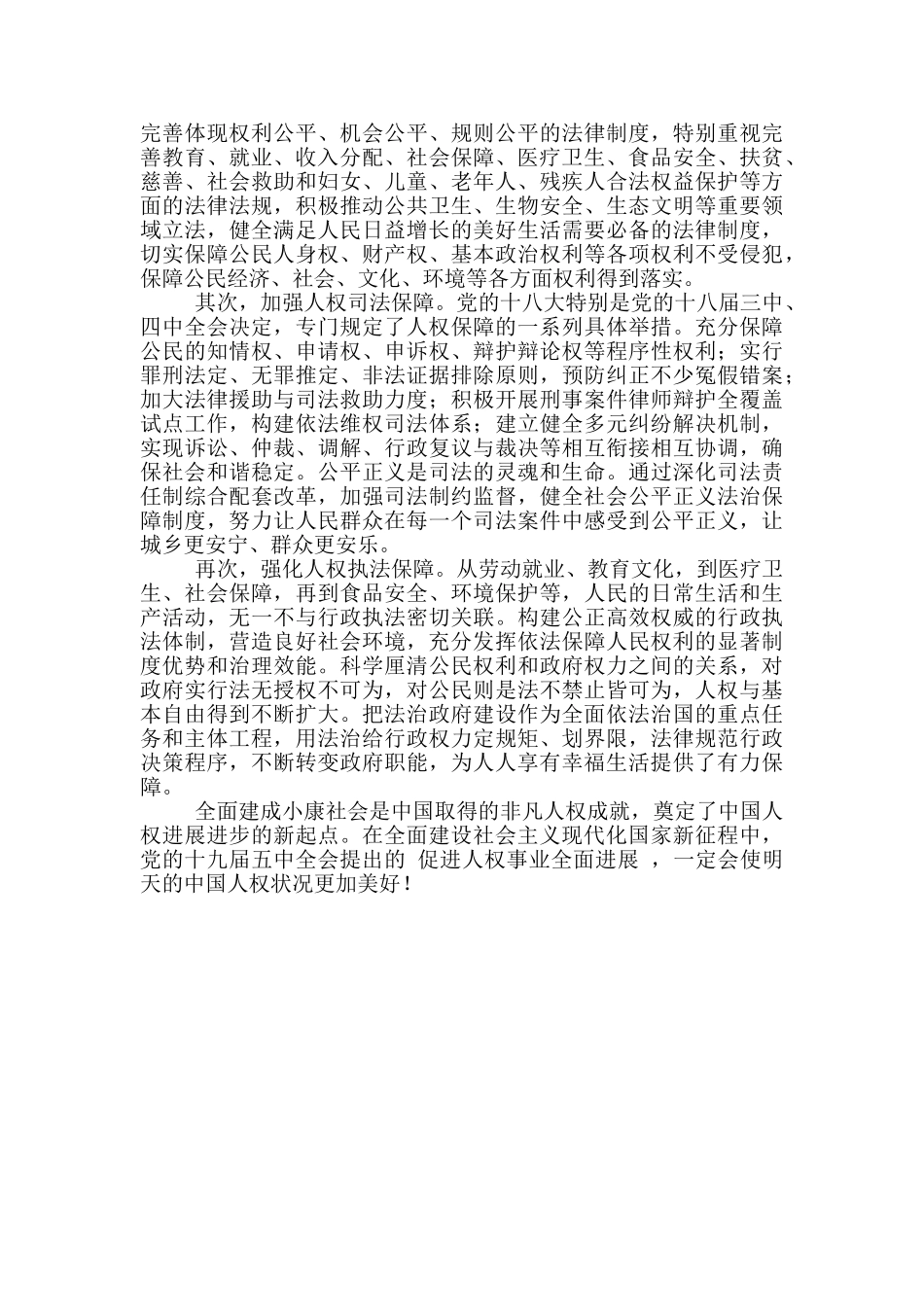 全面建成小康社会是中国取得的非凡人权成就心得体会_第3页